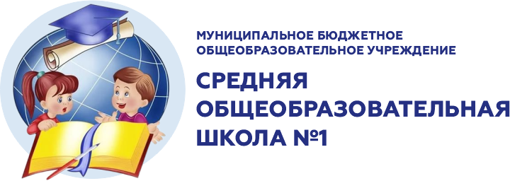СОШ 1